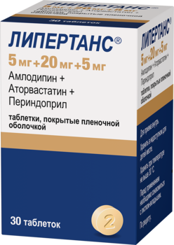 Липертанс 5 мг + 20 мг + 5 мг