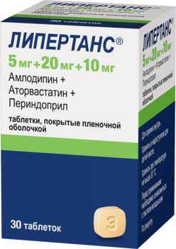 Липертанс 5 мг + 20 мг + 10 мг